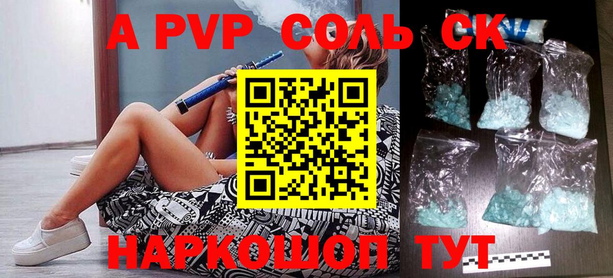 А ПВП крисы CK  Alfa_PVP СК КРИС  А ПВП кристаллы  Вход с VPN  Кумертау 
