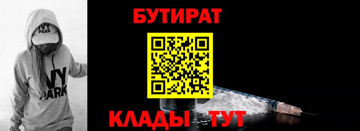 Кумертау  БУТИРАТ оксибутират  Вход с VPN 