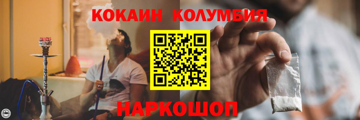 Cocaine  Вход с VPN  Кумертау  КОКАИН 99% 