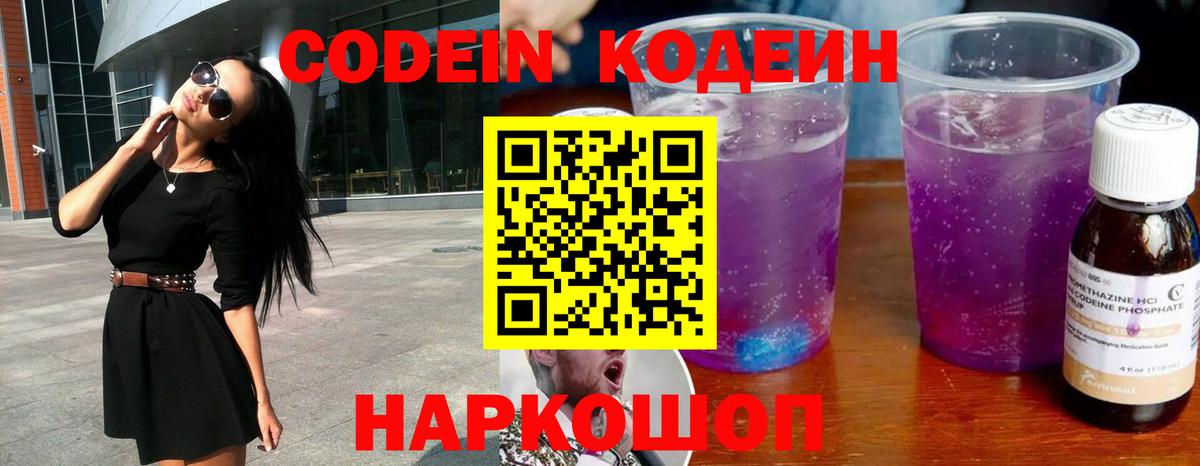 Codein напиток Lean (лин)  Вход с VPN  Кумертау 