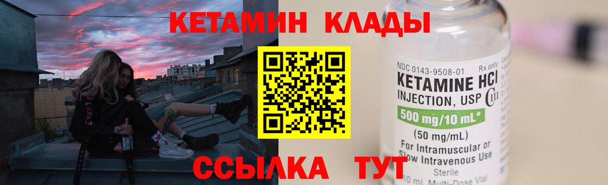 Кетамин VHQ  Вход с VPN  Кумертау 
