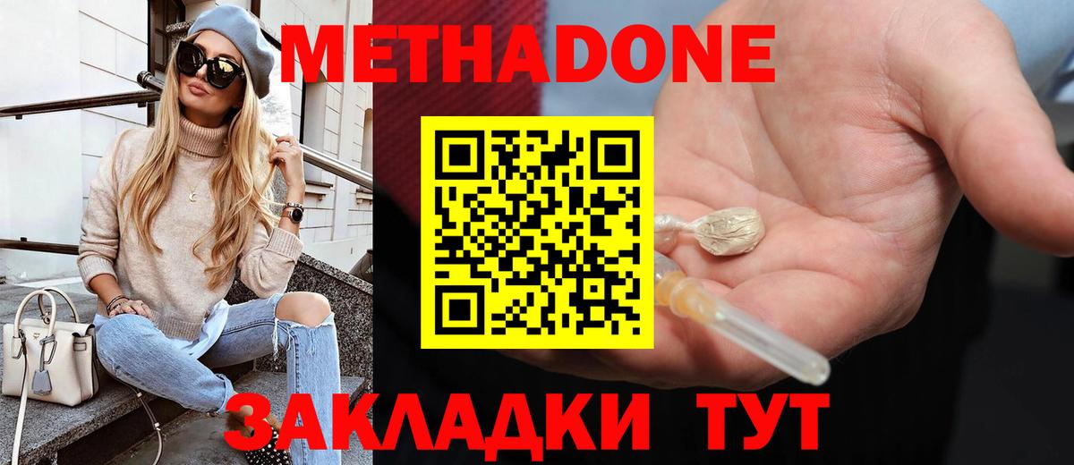 МЕТАДОН VHQ Кумертау