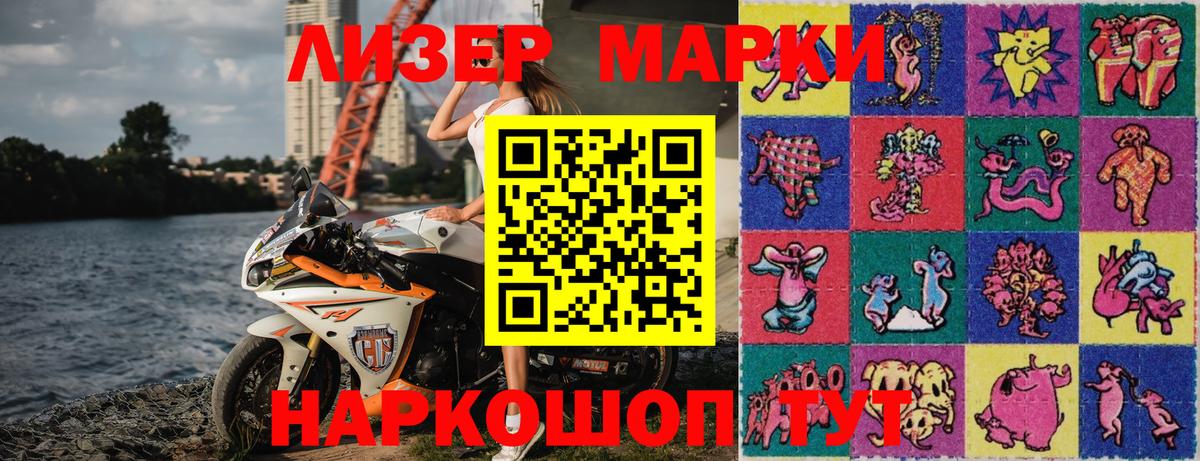 Наркотические марки 1500мкг Кумертау